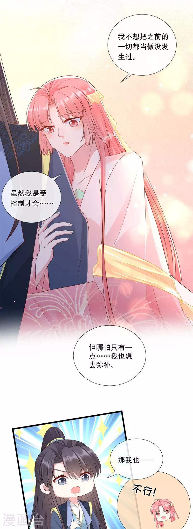 狐妃，别惹火2漫画,第70话 想要触碰的距离2图