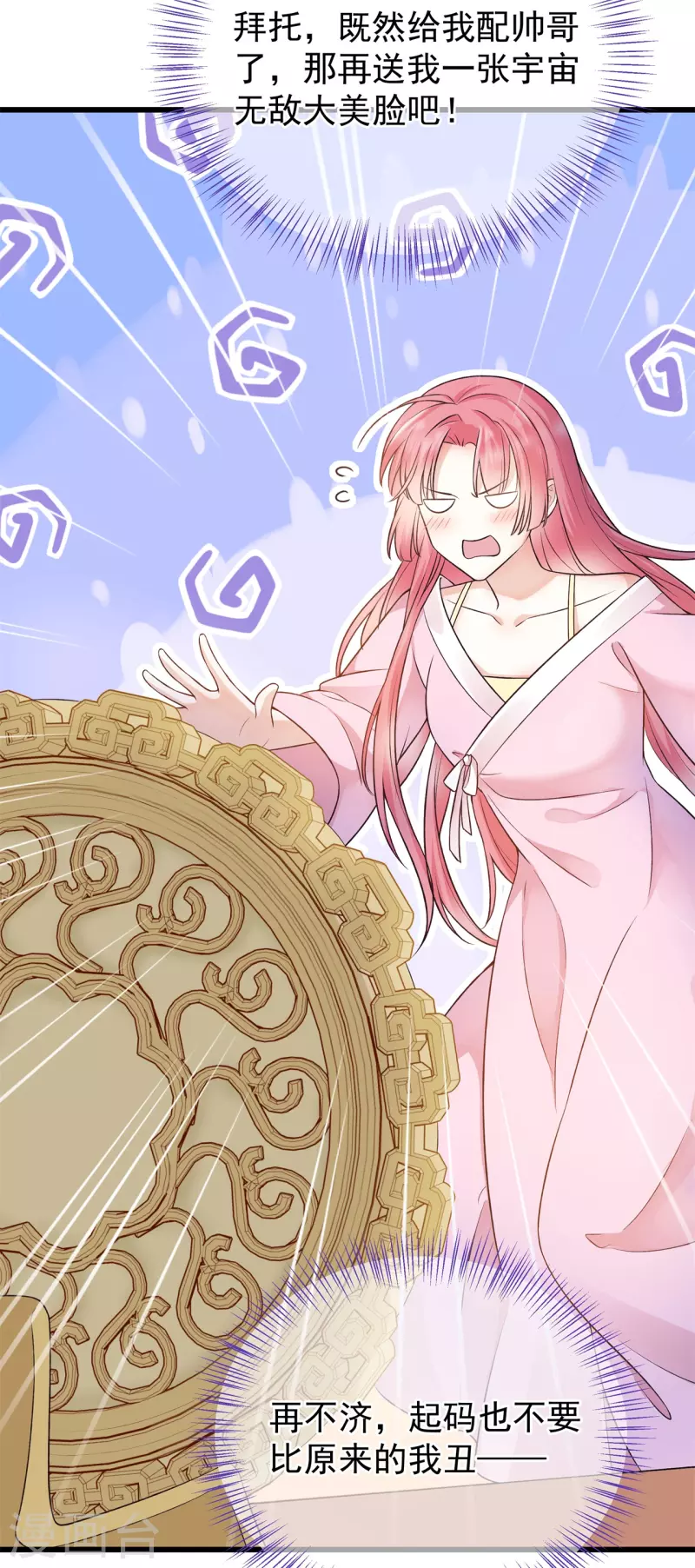 狐妃，别惹火2漫画,第1话 穿越了？1图