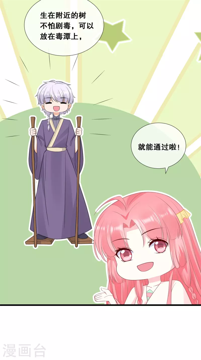 狐妃，别惹火2漫画,第56话 危险2图