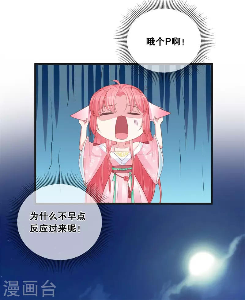 狐妃，别惹火2漫画,第22话 宫宴2图
