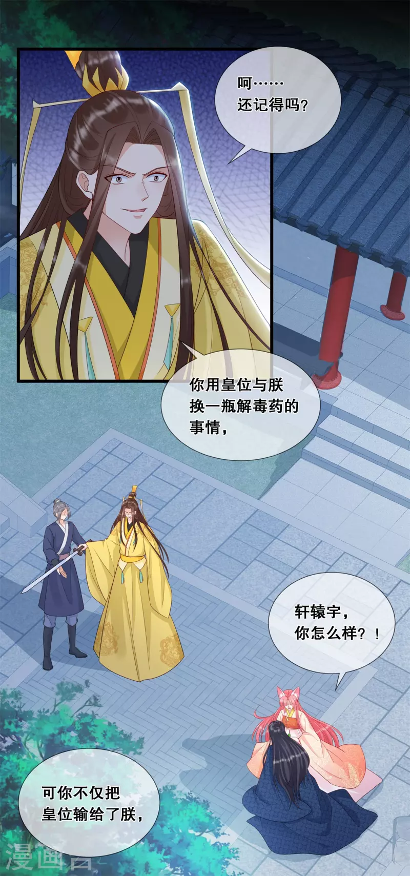 狐妃，别惹火2漫画,第37话 清希显身手2图