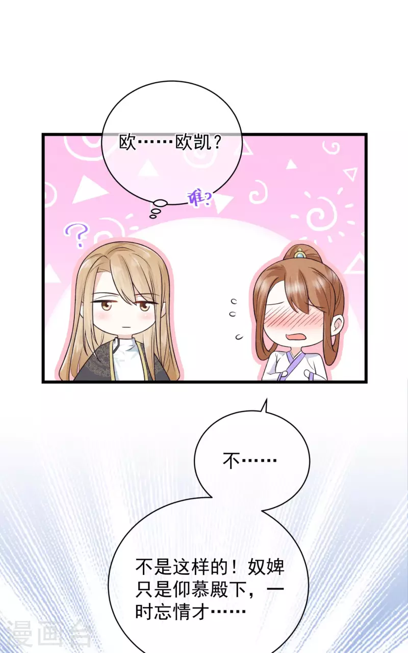 狐妃，别惹火2漫画,第2话 未婚夫2图