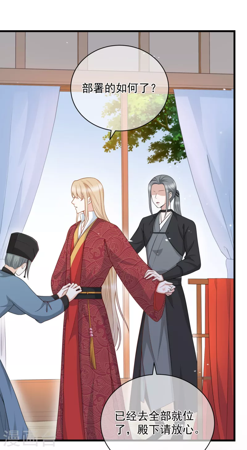 狐妃，别惹火2漫画,第10话 大婚典礼11图
