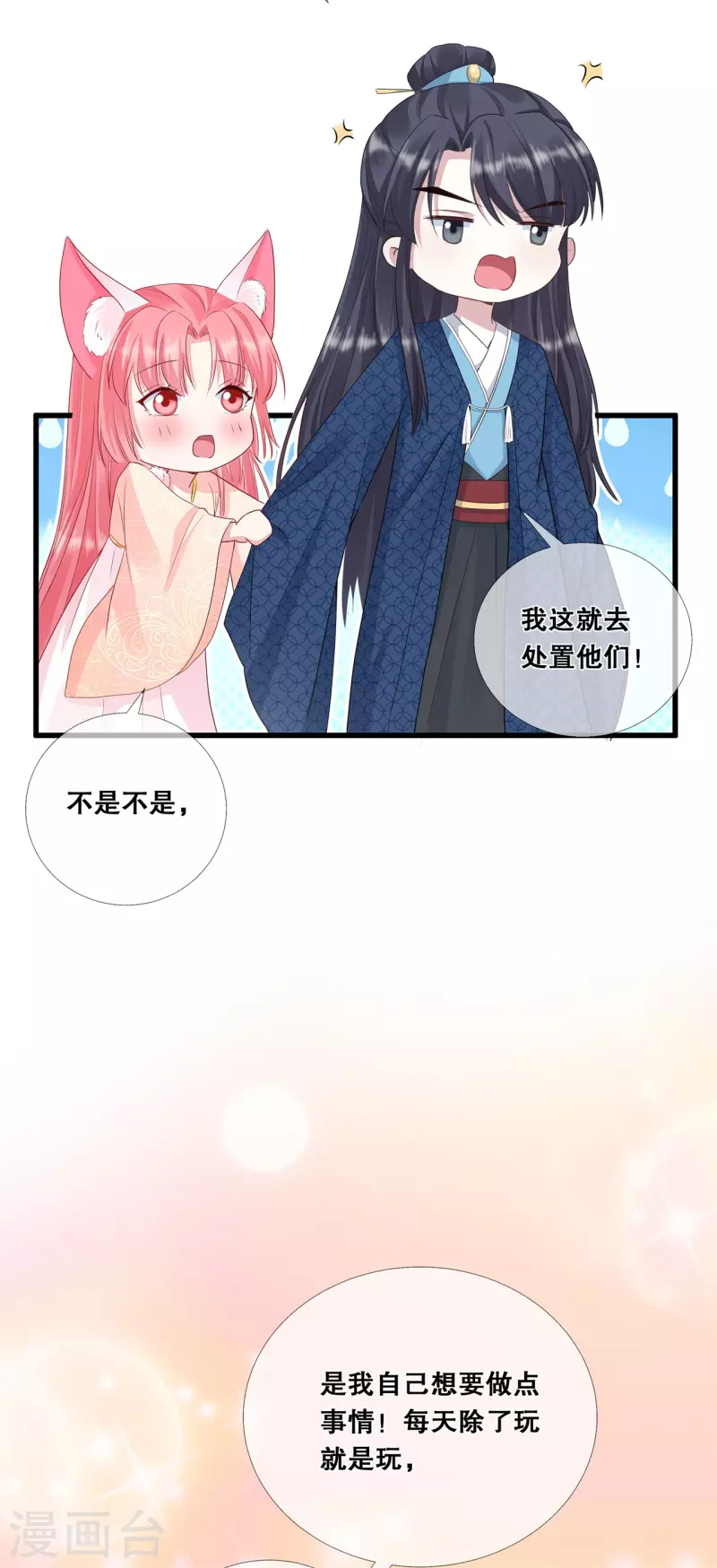狐妃，别惹火2漫画,第30话 深院的秘密2图