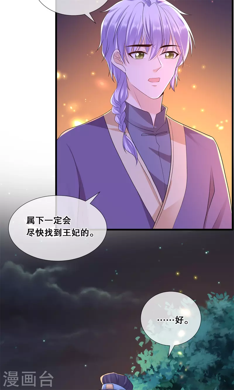 狐妃，别惹火2漫画,第47话 合作愉快2图