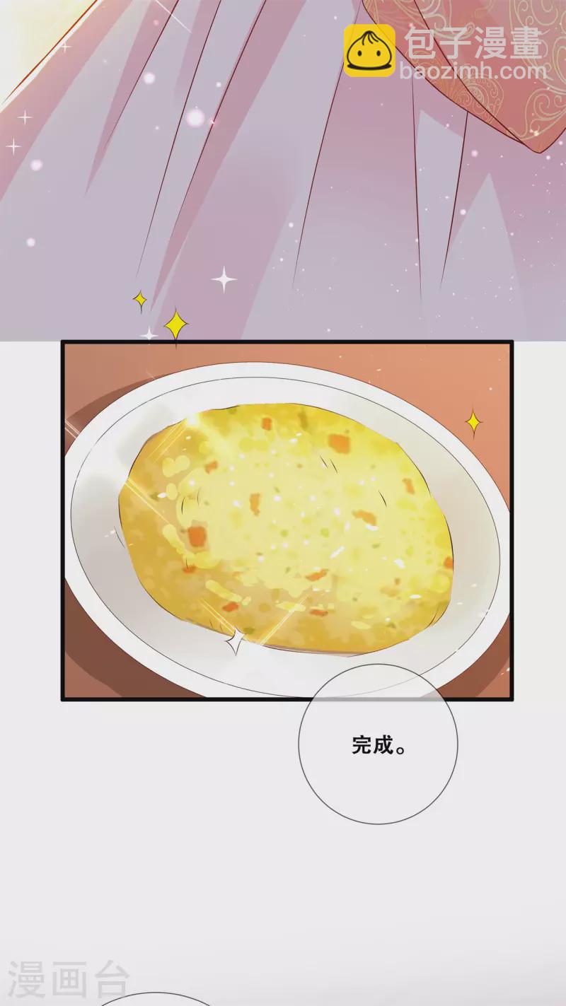狐妃，别惹火2漫画,第28话 厨娘清希1图