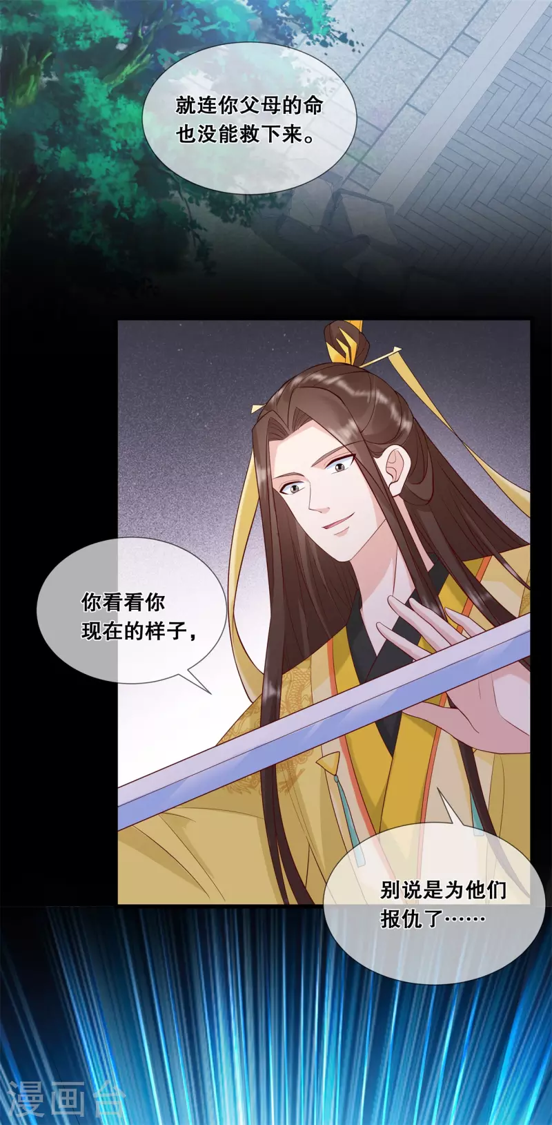 狐妃，别惹火2漫画,第37话 清希显身手1图