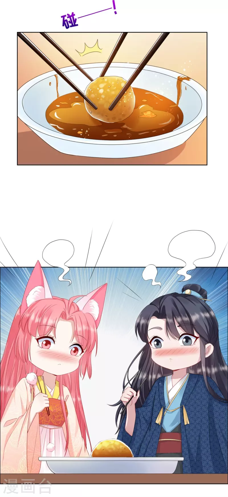 狐妃，别惹火2漫画,第27话 对我的看法1图