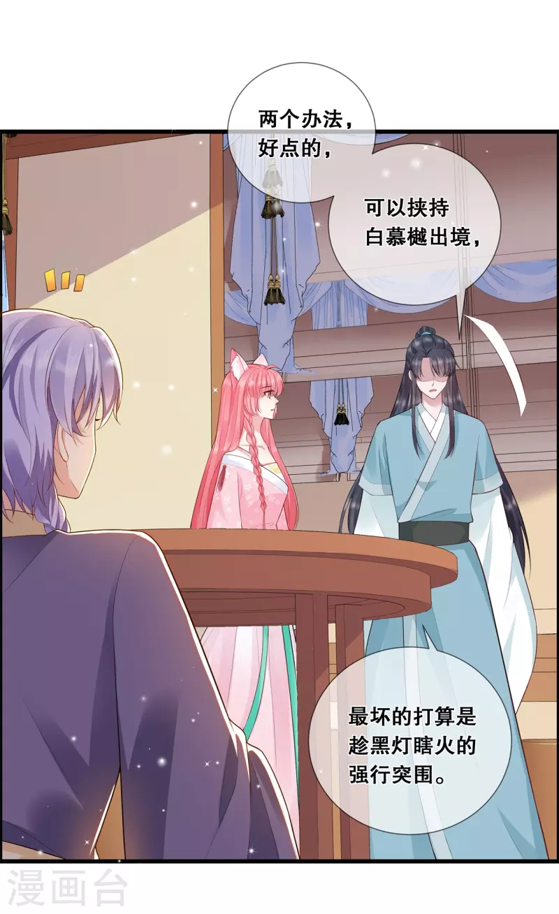 狐妃，别惹火2漫画,第18话 毒发身亡2图