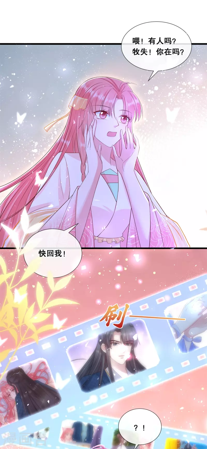 狐妃，别惹火2漫画,第63话 后悔合作2图