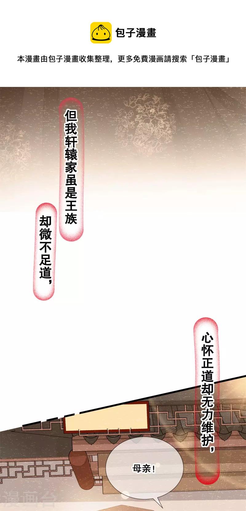 狐妃，别惹火2漫画,第33话 关乎存亡2图