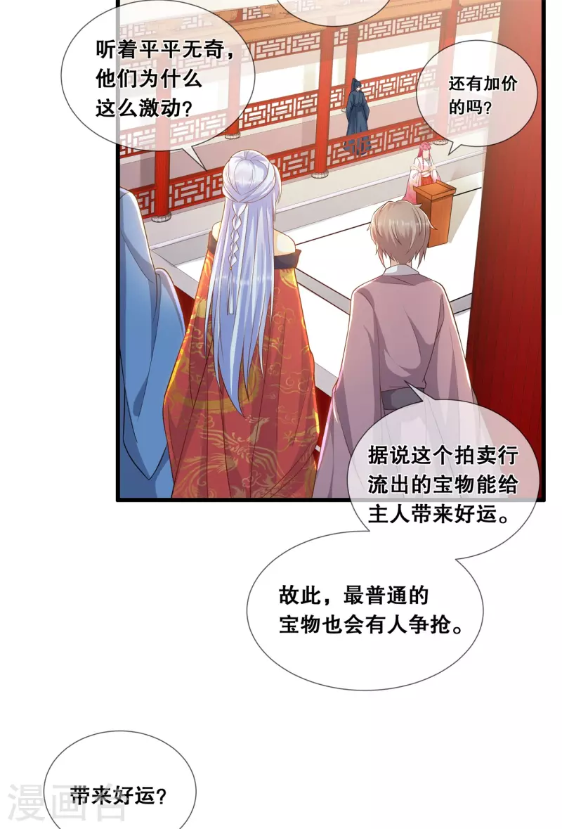 狐妃，别惹火2漫画,第46话 一举多得2图