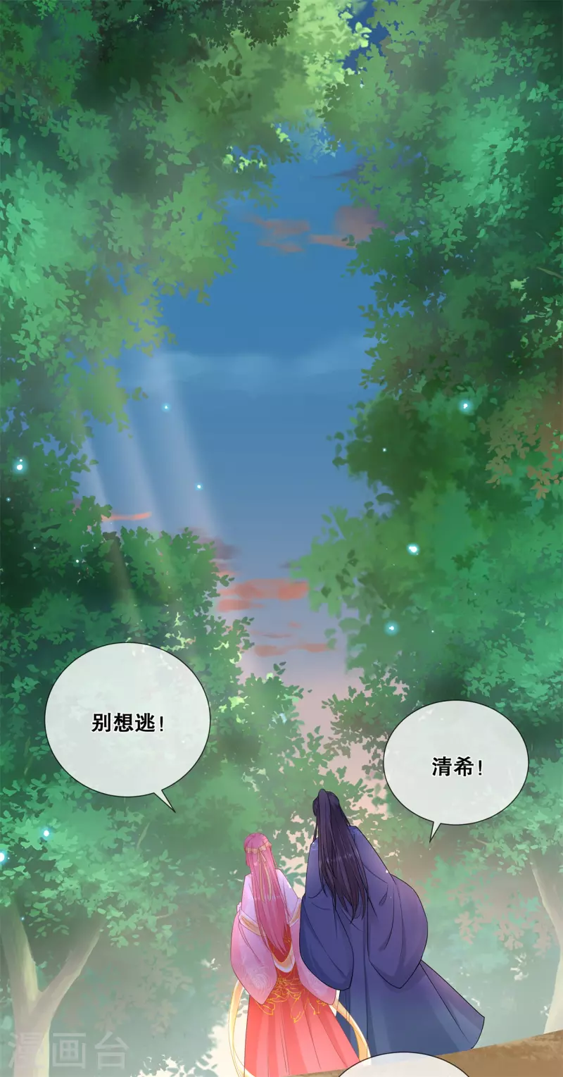 狐妃别惹火第二季漫画,第56话 危险1图