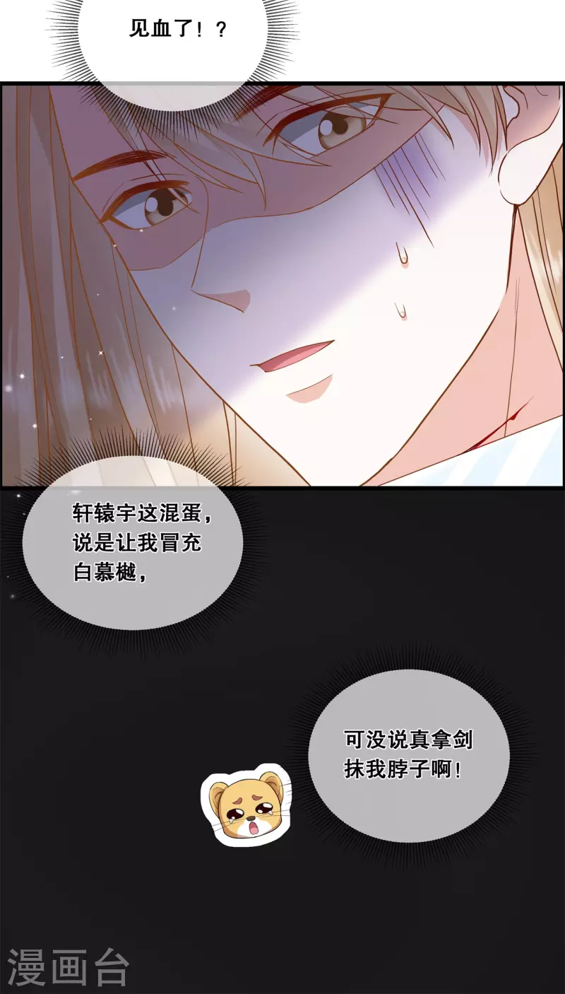 狐妃，别惹火2漫画,第十九话 挟持1图