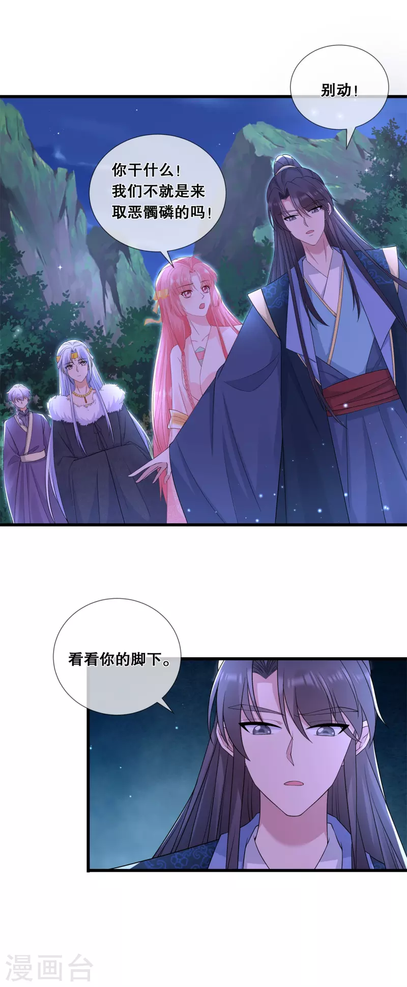 狐妃，别惹火2漫画,第56话 危险1图