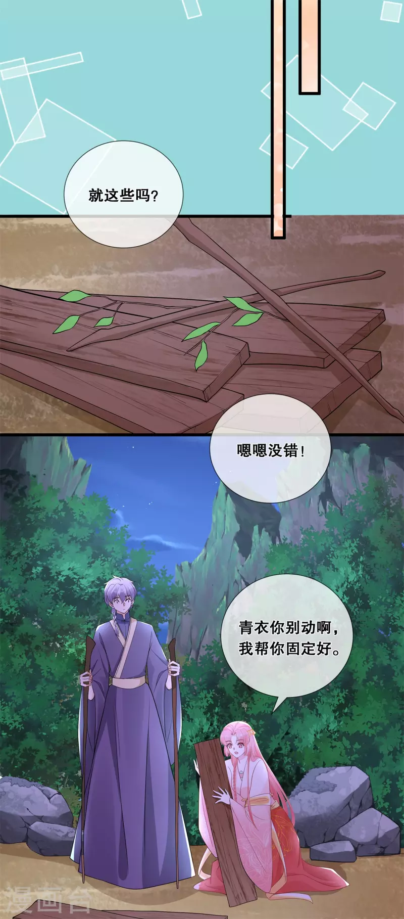 狐妃，别惹火2漫画,第56话 危险1图