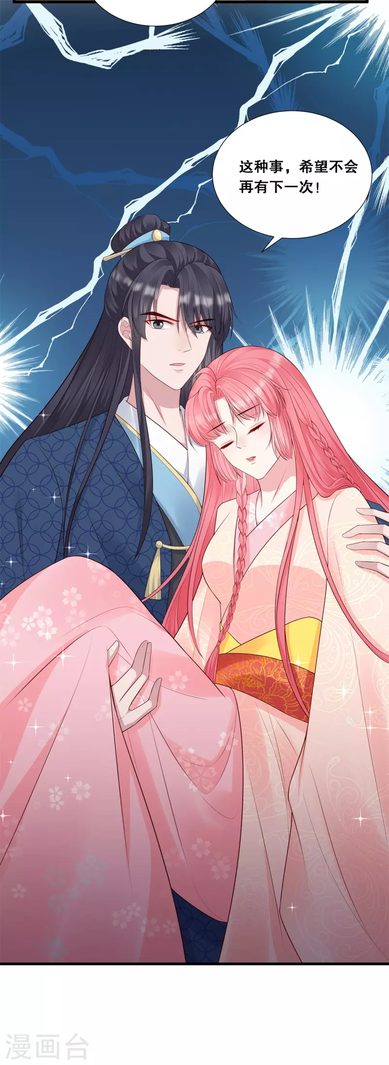 狐妃，别惹火2漫画,第24话 轩辕血债1图