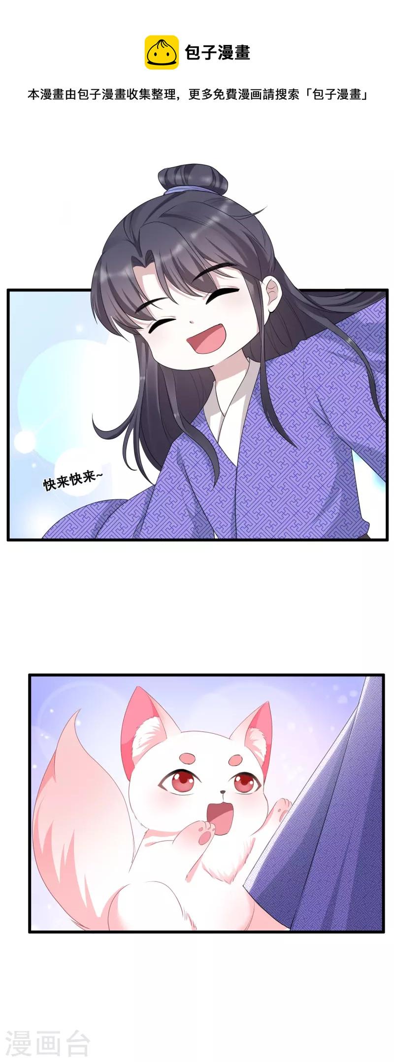狐妃，别惹火2漫画,第39话 母亲的礼物2图