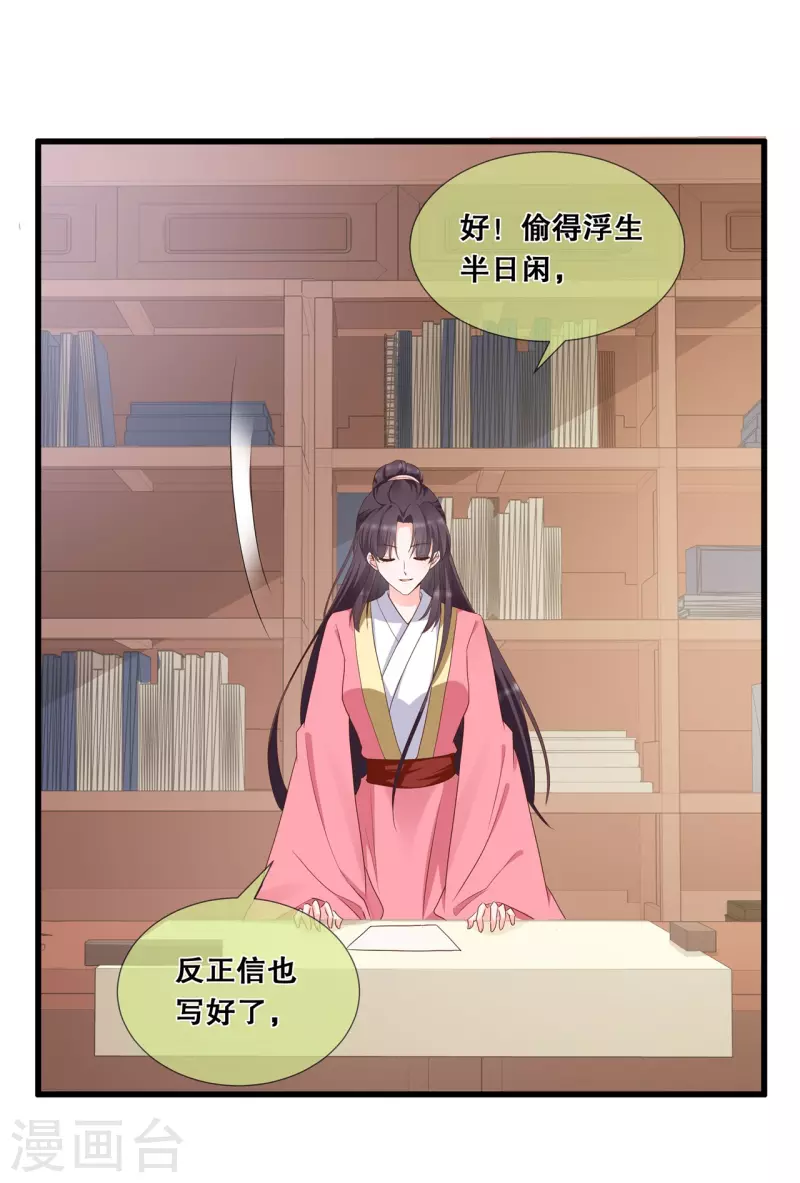 狐妃，别惹火2漫画,第39话 母亲的礼物1图