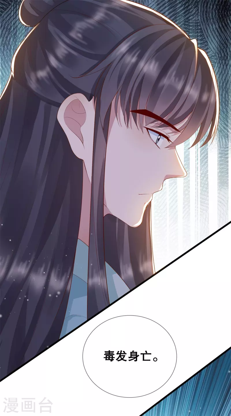 狐妃，别惹火2漫画,第18话 毒发身亡2图