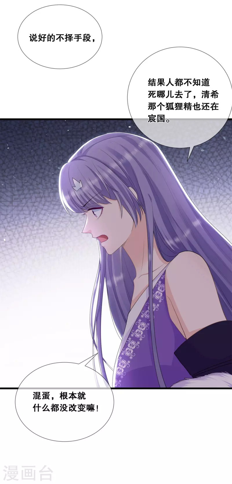 狐妃，别惹火2漫画,第29话 皇帝是毒王？！1图
