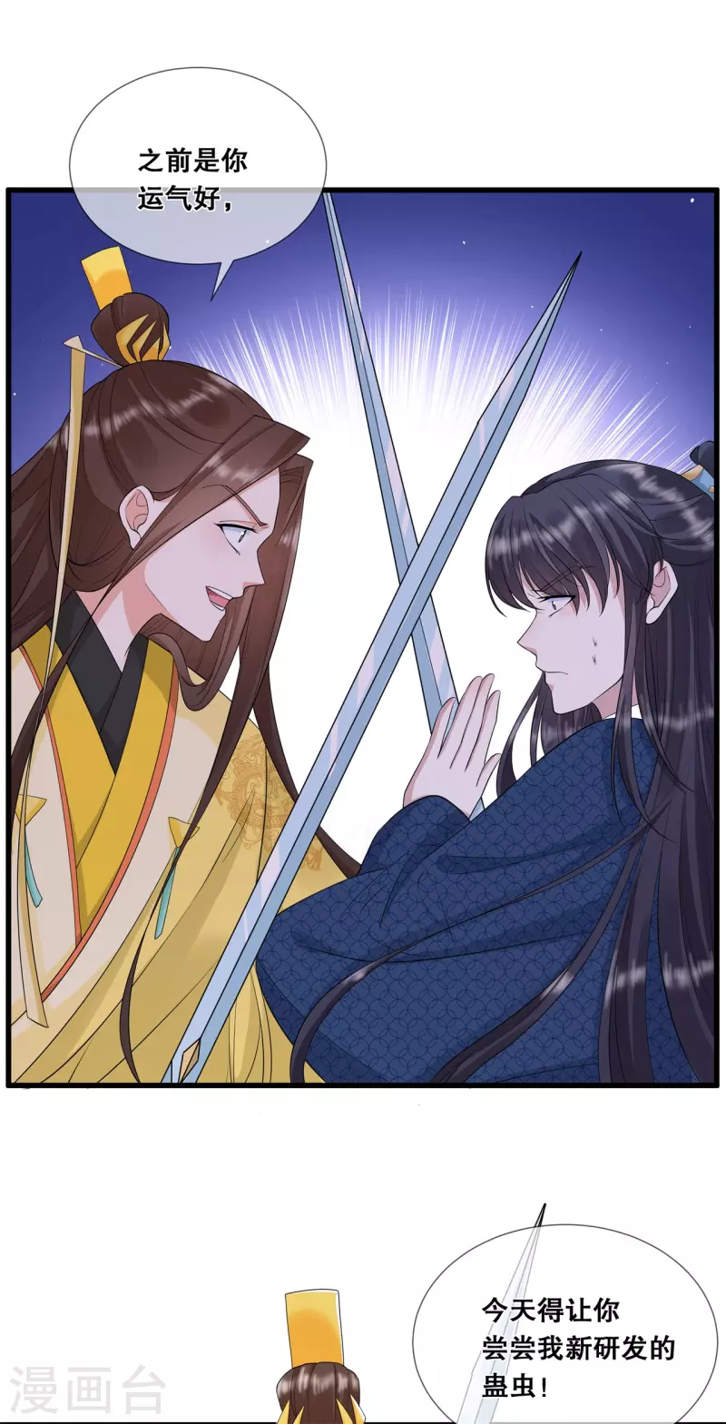 狐妃，别惹火2漫画,第37话 清希显身手1图