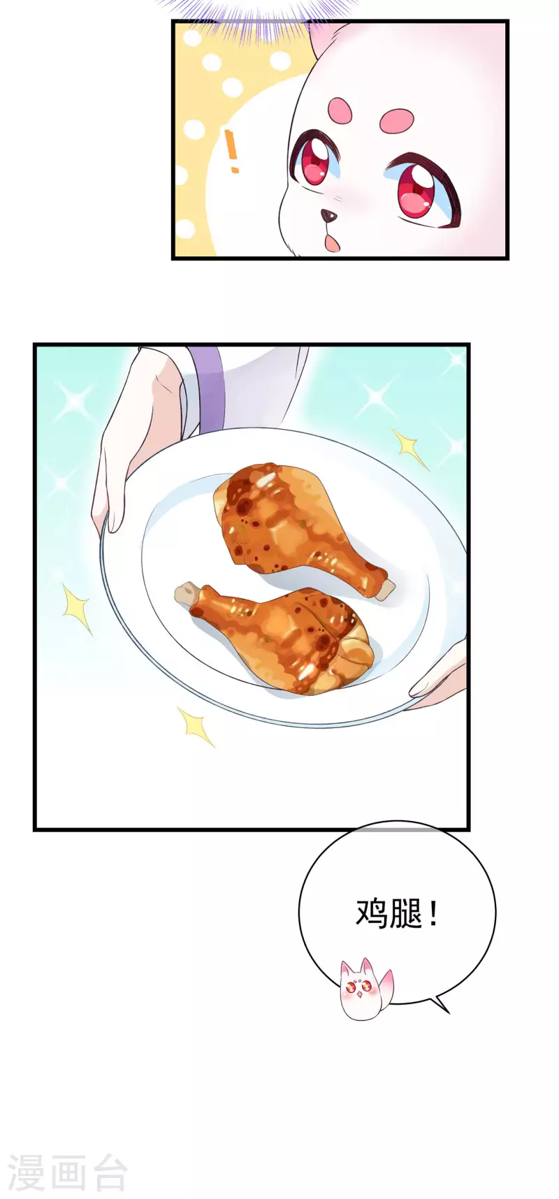 狐妃，别惹火2漫画,第2话 未婚夫1图