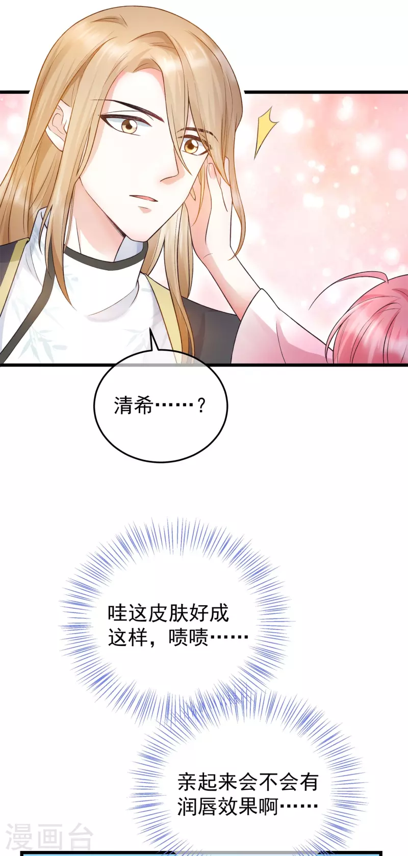 狐妃，别惹火2漫画,第1话 穿越了？1图