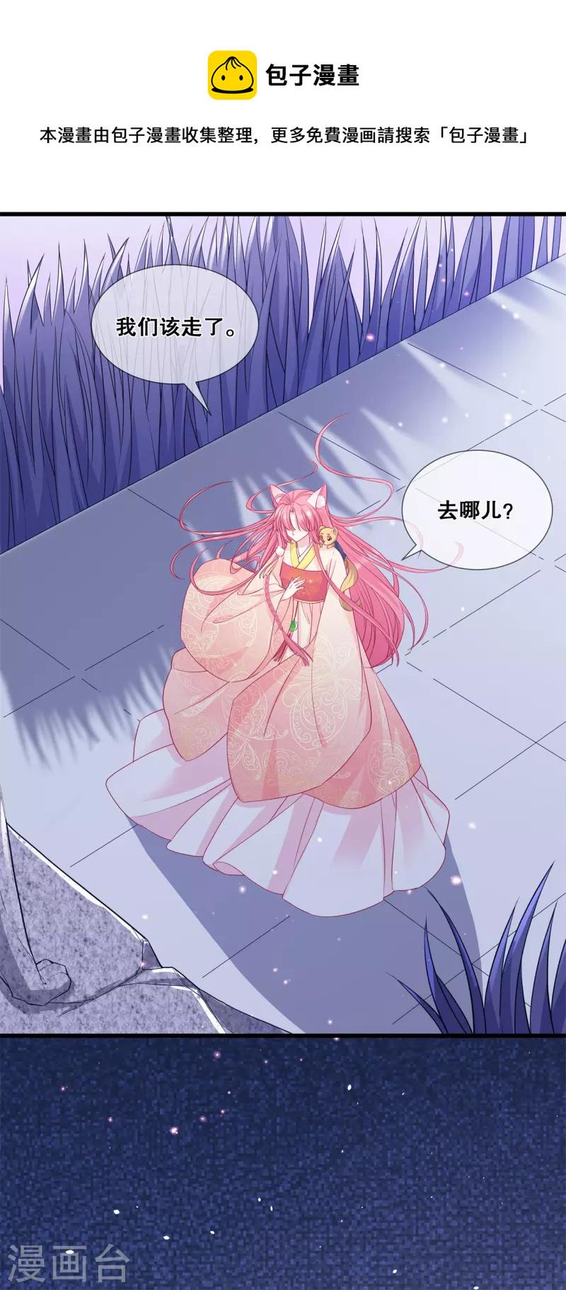 狐妃，别惹火2漫画,第34话 狐族记忆2图