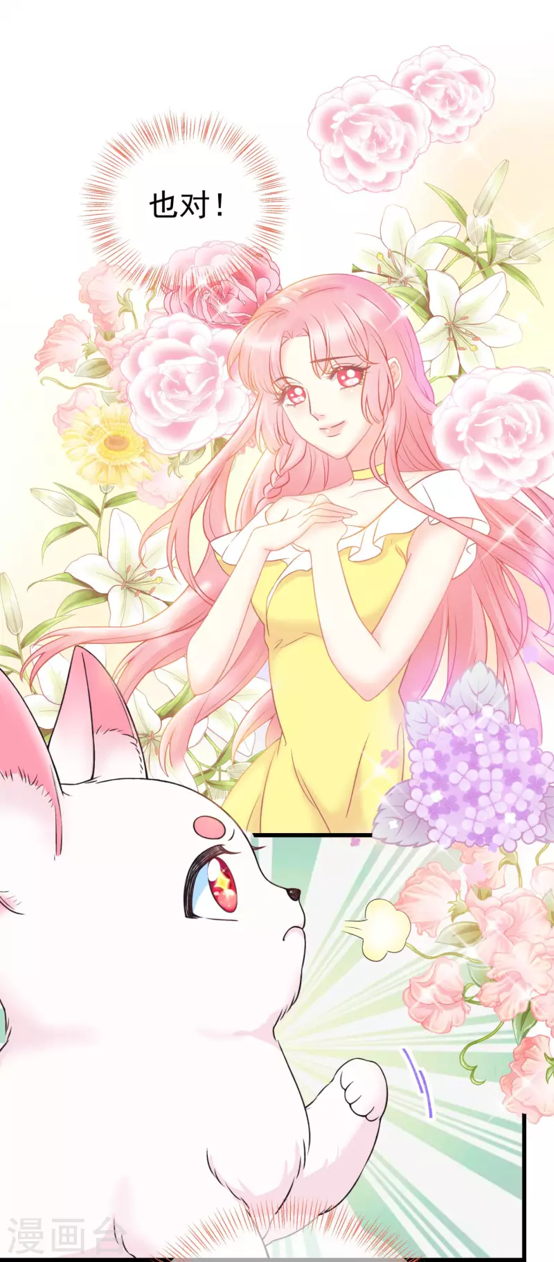 狐妃，别惹火2漫画,第2话 未婚夫1图