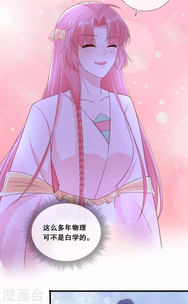 狐妃，别惹火2漫画,第56话 危险2图
