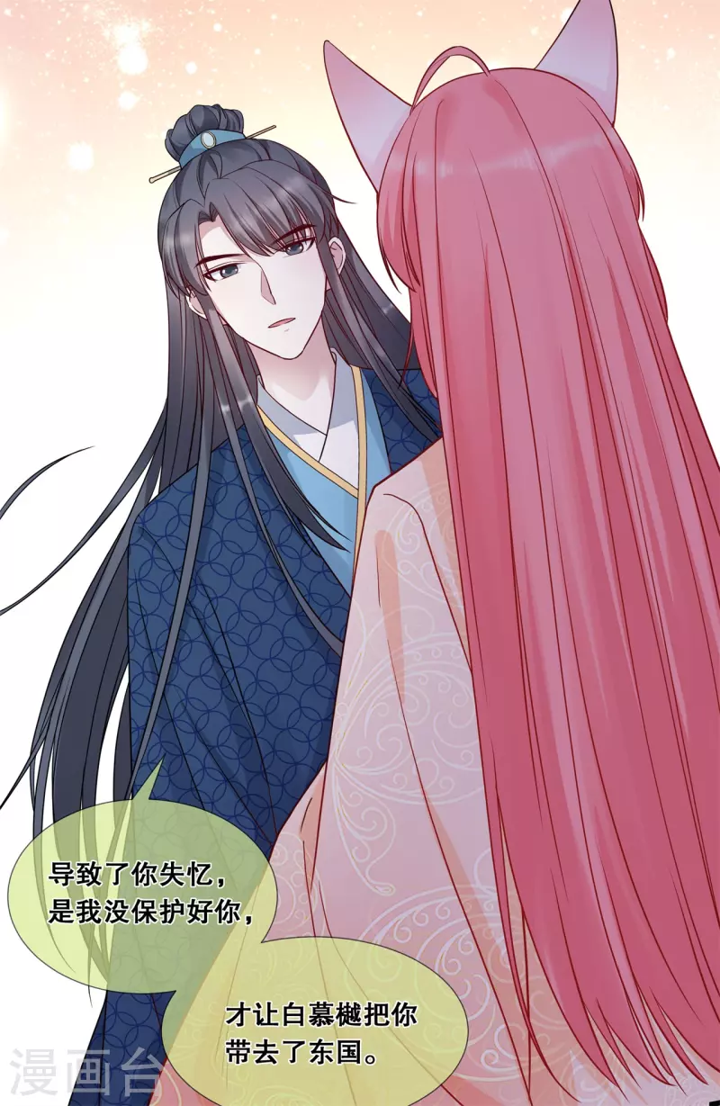 狐妃，别惹火2漫画,第39话 母亲的礼物1图