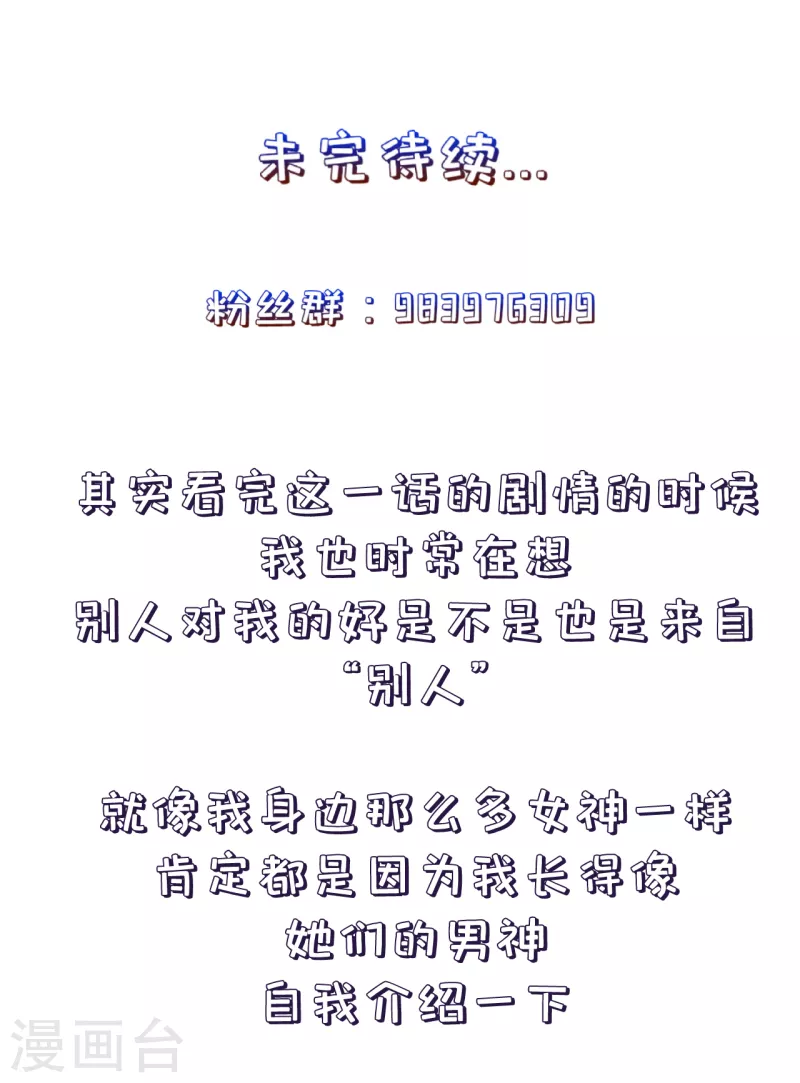 狐妃，别惹火2漫画,第25话 不属于我的爱1图
