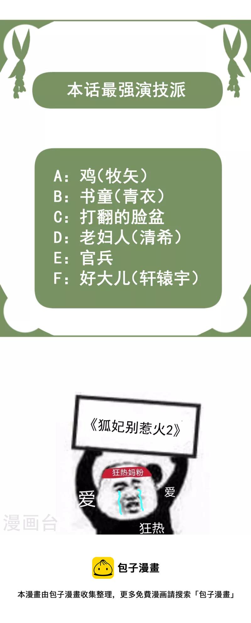 狐妃，别惹火2漫画,第18话 毒发身亡2图