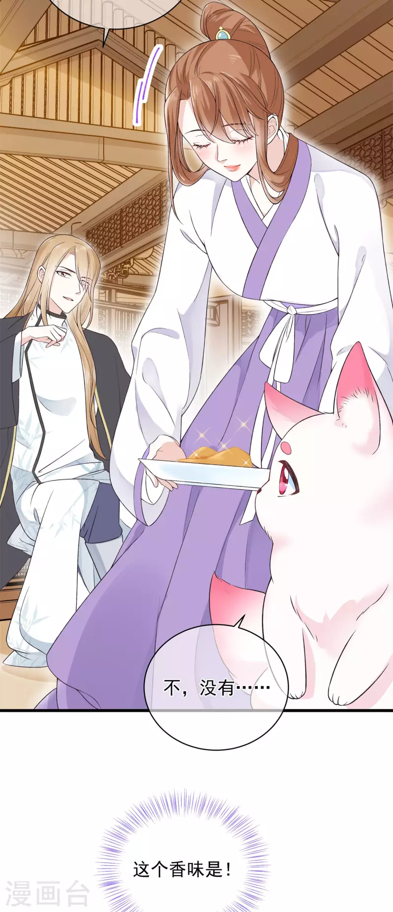 狐妃，别惹火2漫画,第2话 未婚夫2图