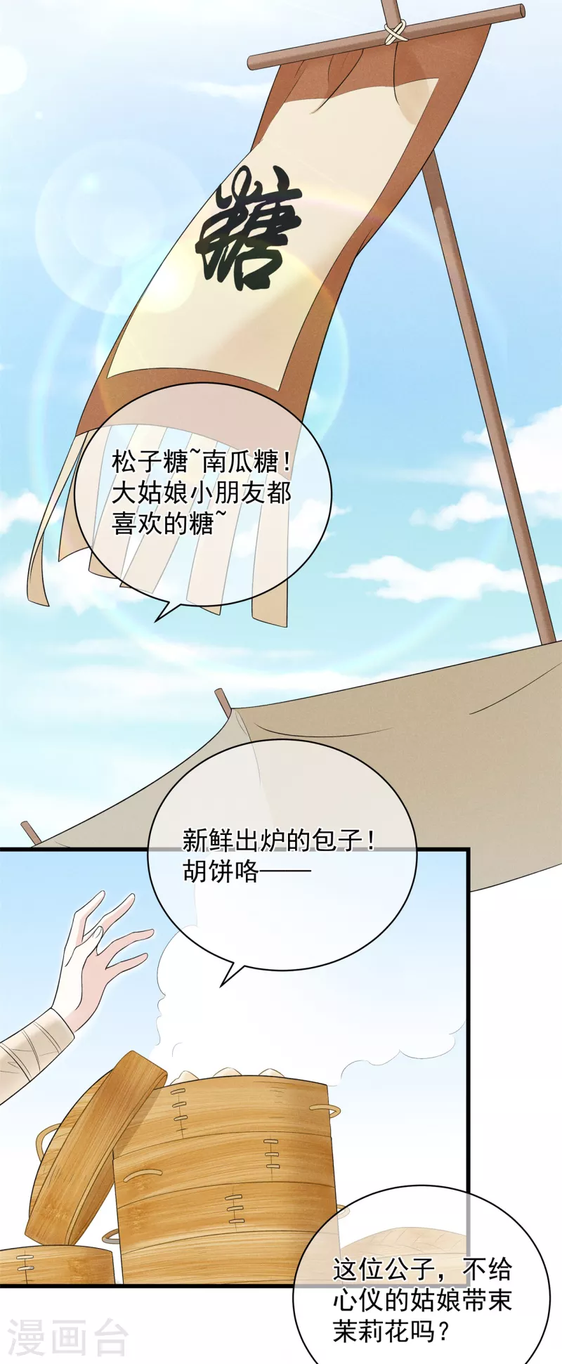 狐妃，别惹火2漫画,第3话 神秘绑架男1图