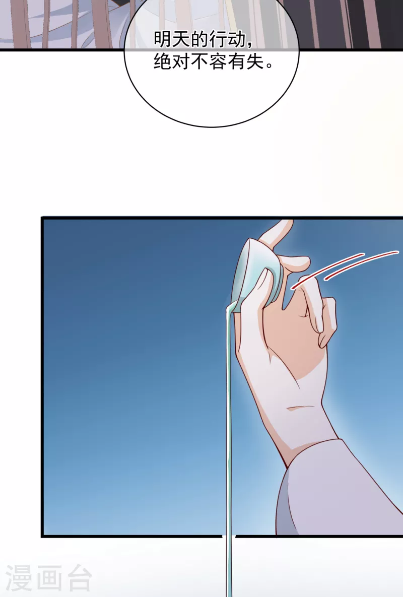 狐妃，别惹火2漫画,第10话 大婚典礼12图