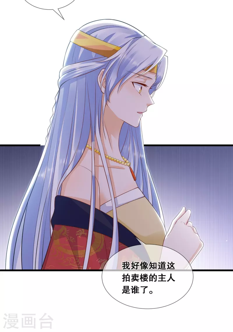 狐妃，别惹火2漫画,第46话 一举多得1图
