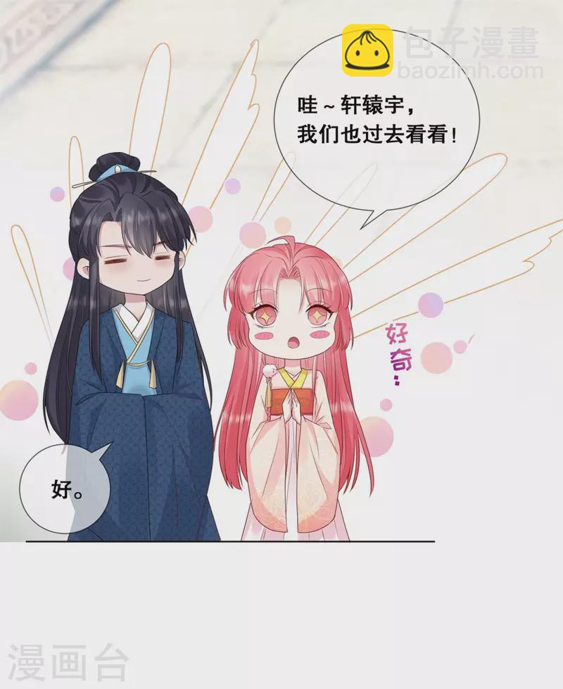 狐妃，别惹火2漫画,第27话 对我的看法1图