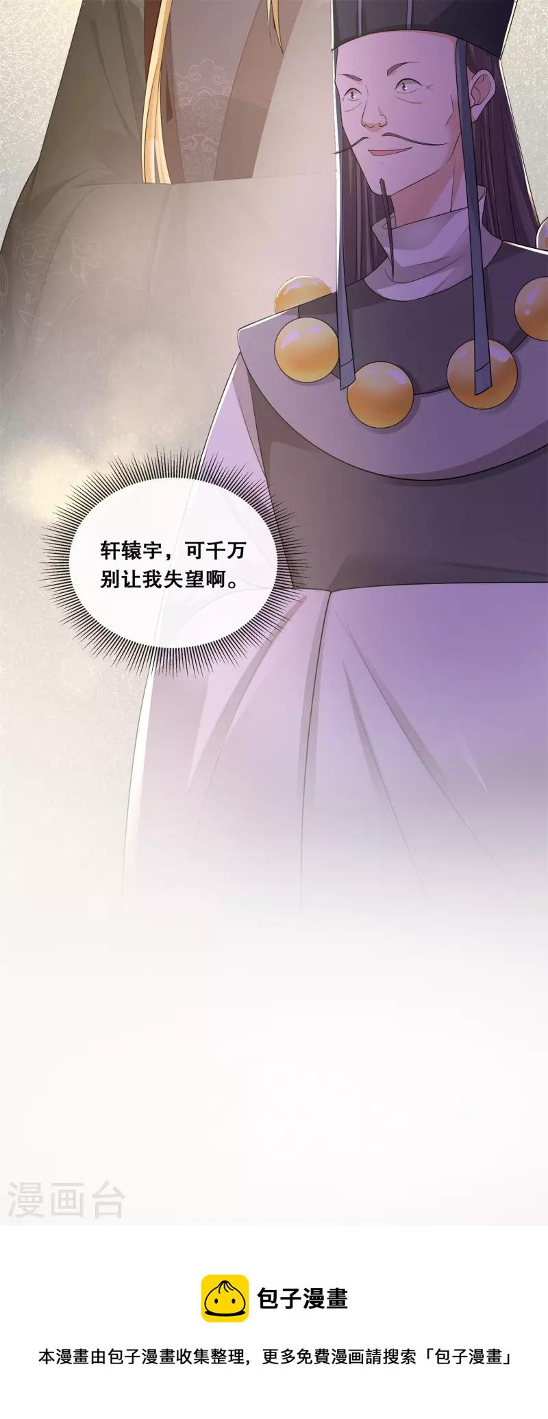 狐妃，别惹火2漫画,第65话 威胁与阴谋1图