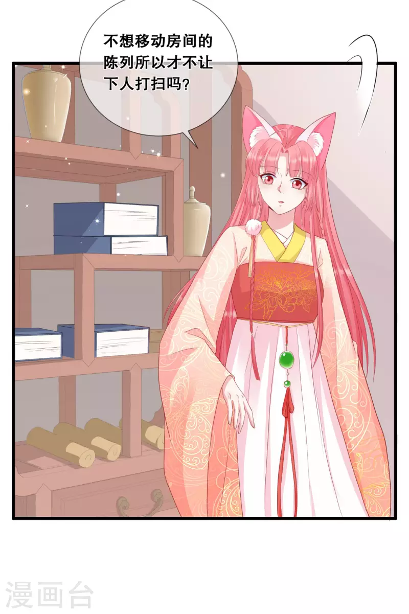 狐妃，别惹火2漫画,第31话 泛黄的信纸2图