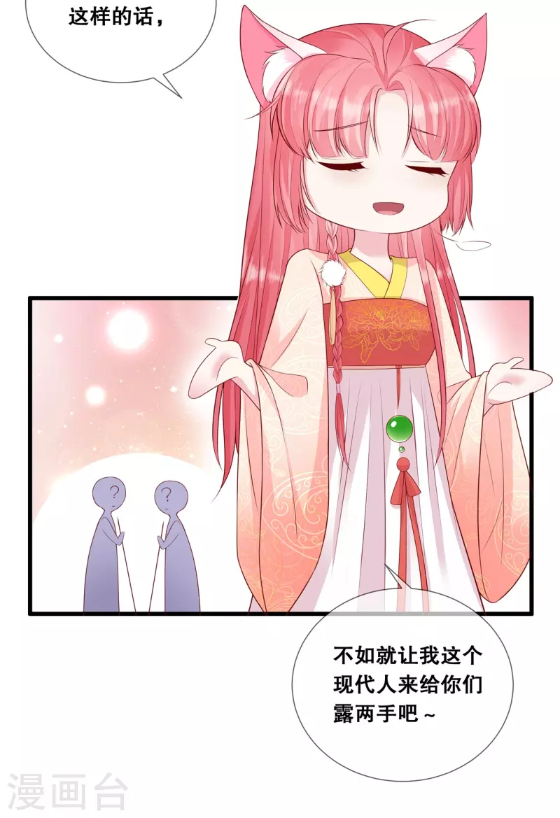 狐妃，别惹火2漫画,第28话 厨娘清希1图