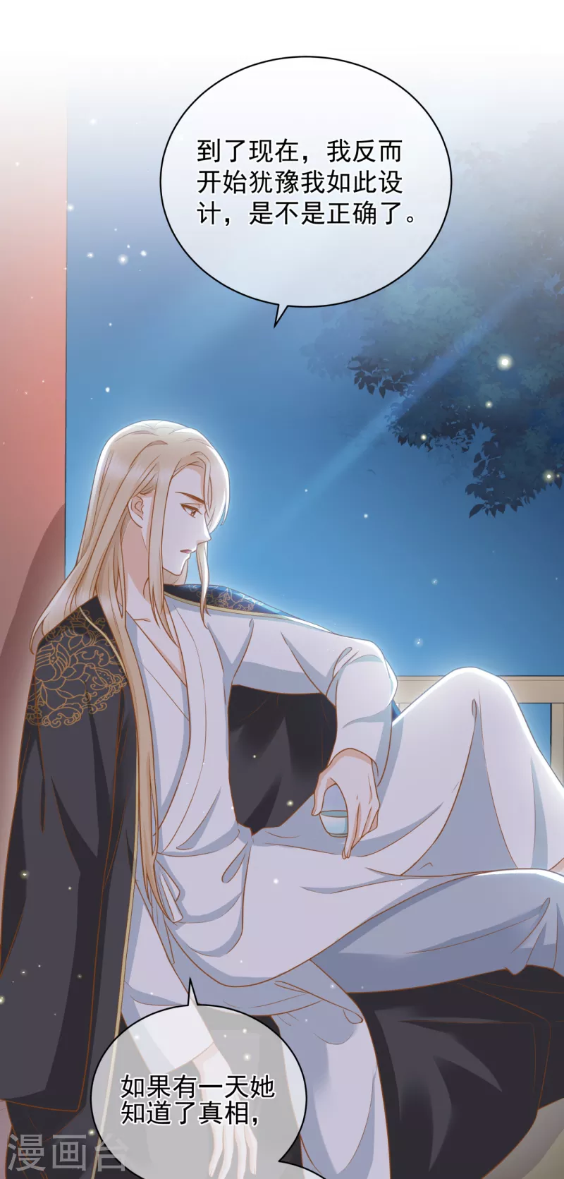 狐妃，别惹火2漫画,第10话 大婚典礼12图