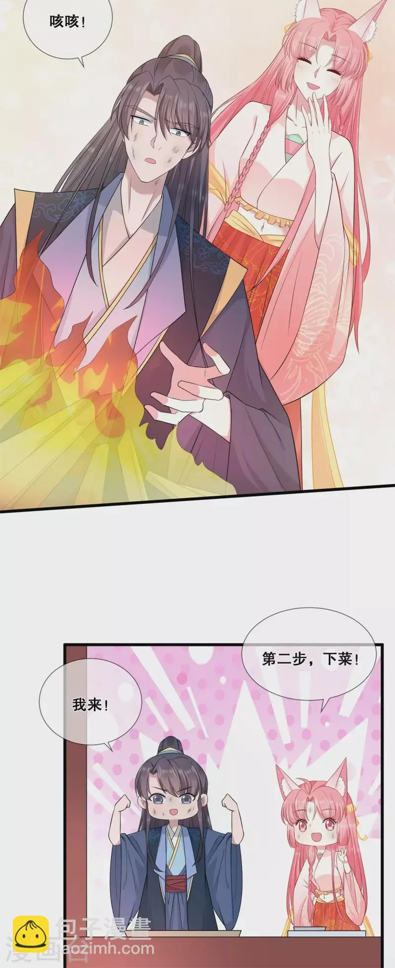 狐妃，别惹火2漫画,第54话 真·大黑脸1图