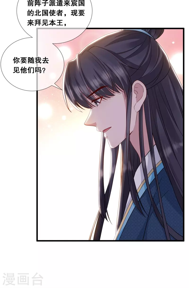 狐妃，别惹火2漫画,第26话 变成兔子了！2图