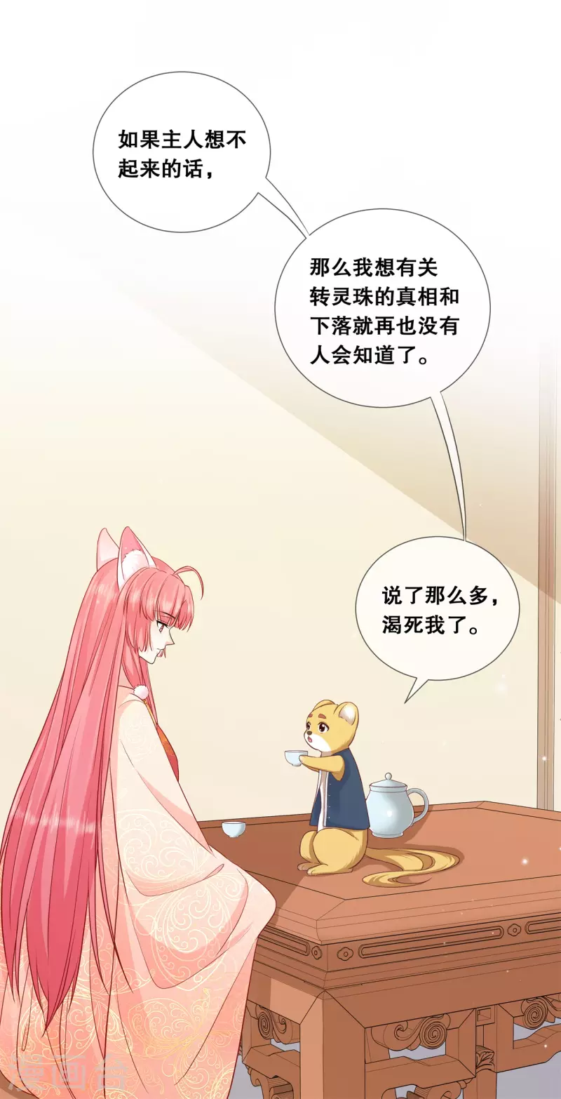 狐妃，别惹火2漫画,第25话 不属于我的爱1图