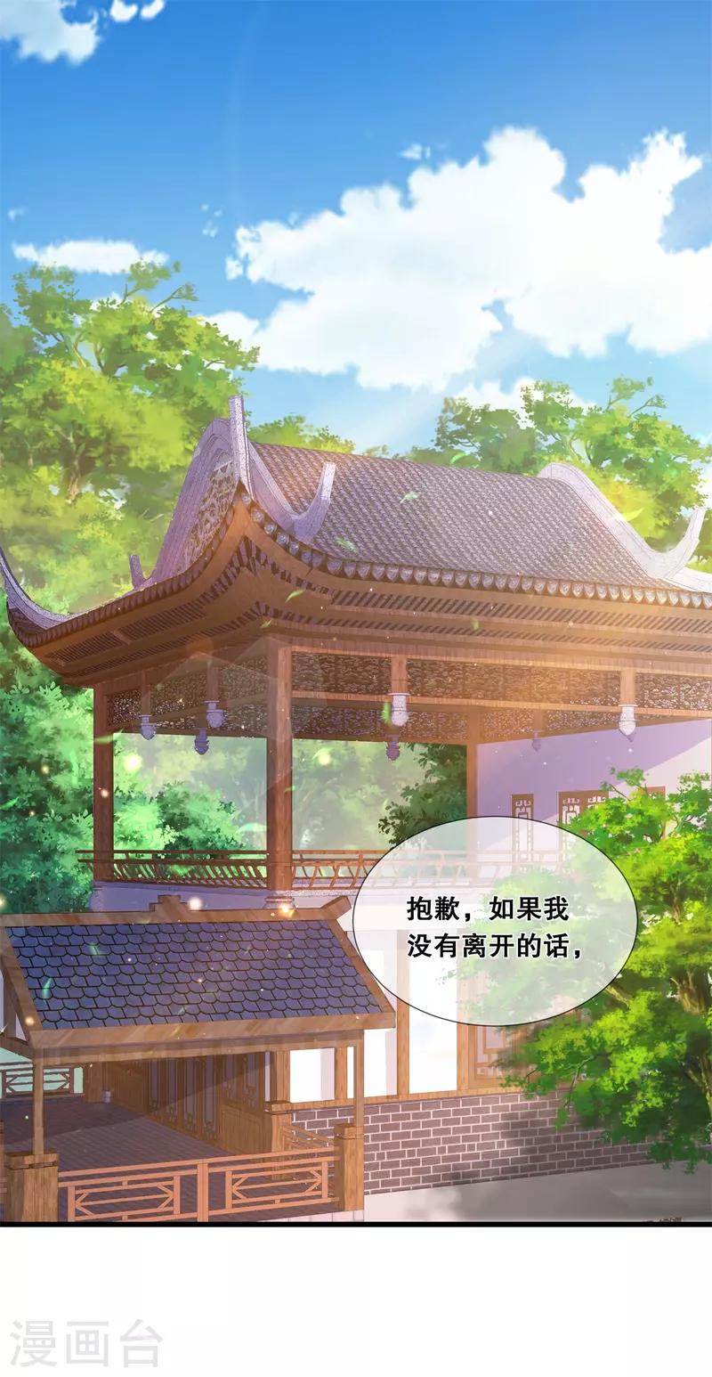 狐妃，别惹火2漫画,第42话 该听谁的？1图