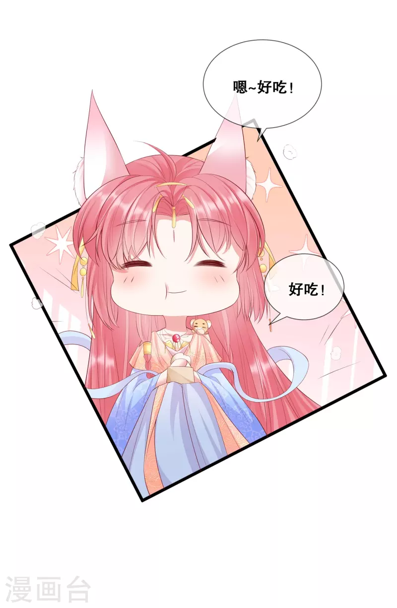狐妃，别惹火2漫画,第45话 搞钱的小天才1图