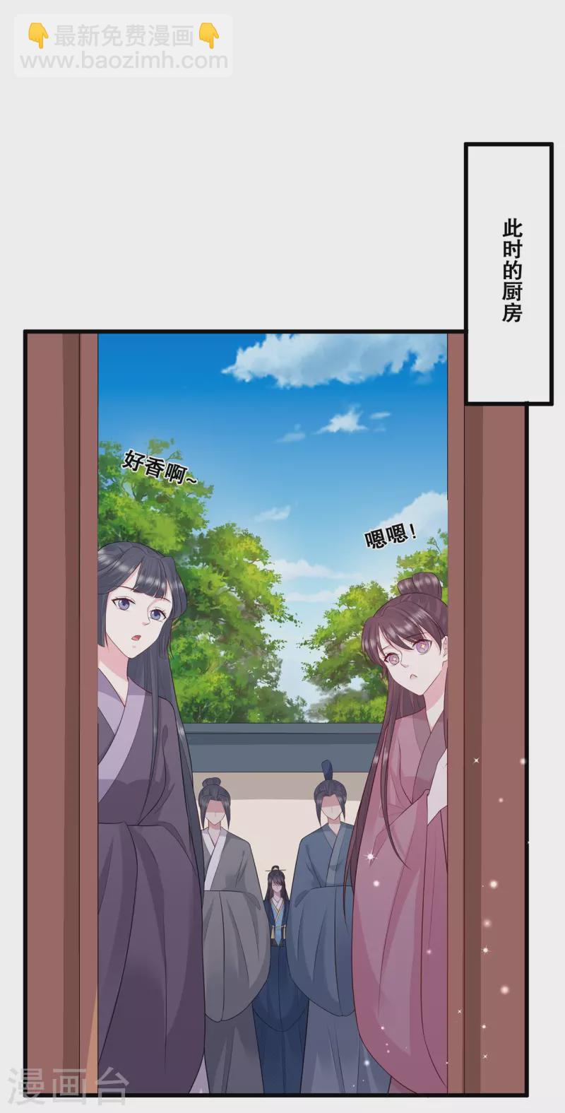 狐妃，别惹火2漫画,第28话 厨娘清希2图