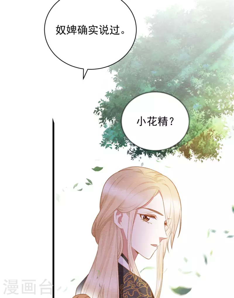 狐妃，别惹火2漫画,第8话 他是个杀人魔王2图